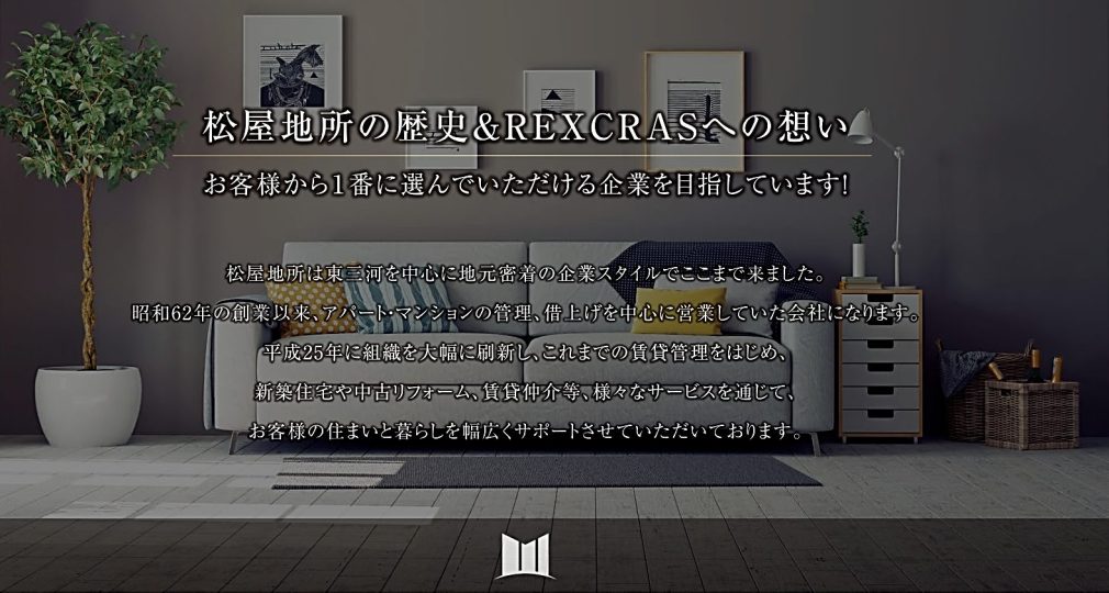 松屋地所の歴史＆REXCRASへの想い