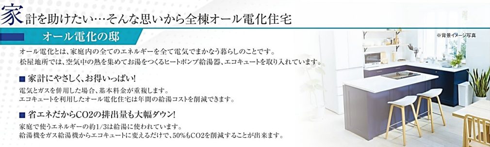 REXCRASオール電化住宅