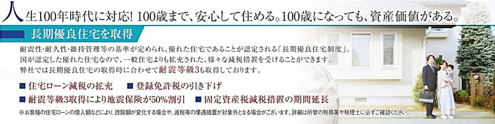 REXCRAS長期優良住宅