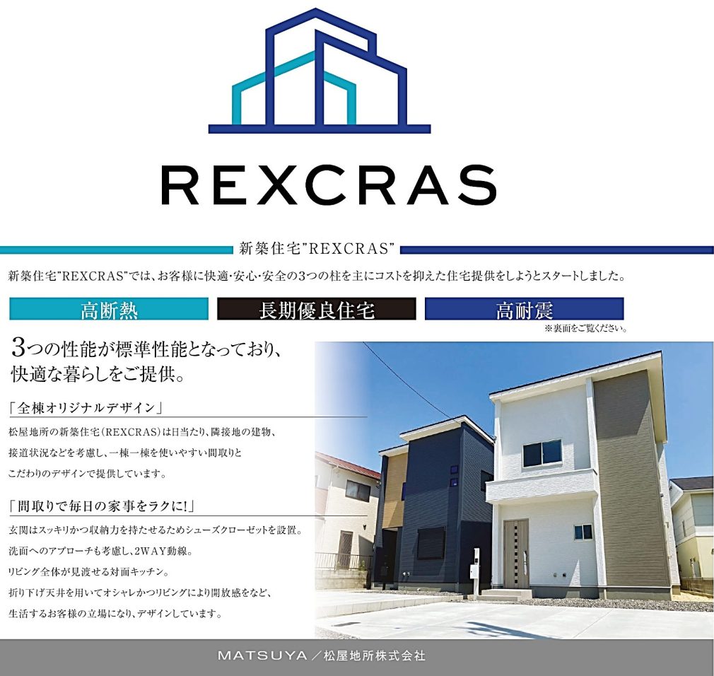 REXCRASの3つの性能