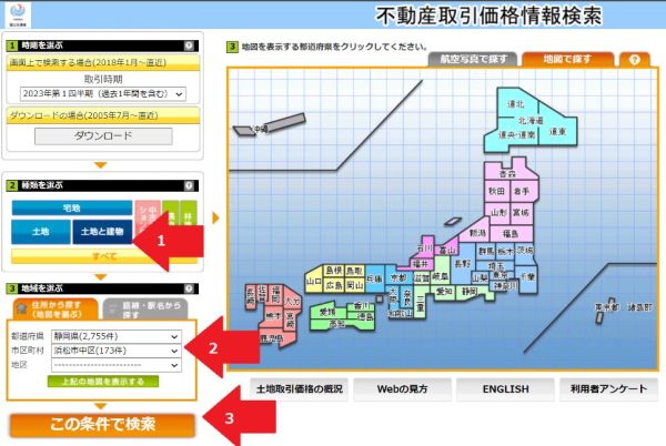 不動産取引価格情報検索