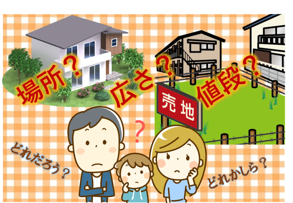 豊川市での土地選びのステップ