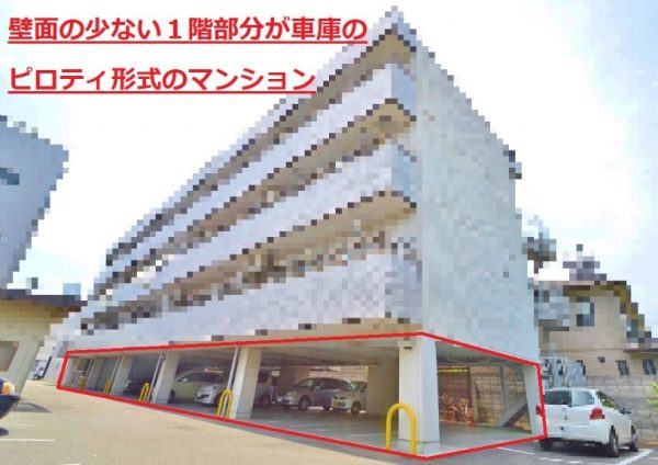 ピロティ形式のマンション