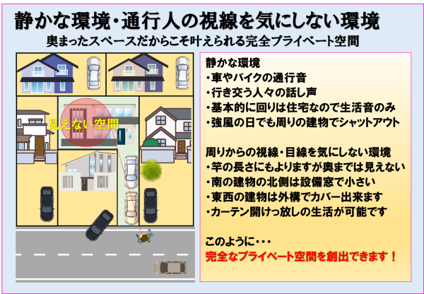 静かな環境・通行人の視線を気にしない環境