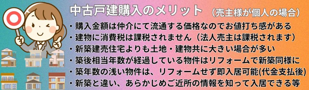 中古戸建購入のメリット