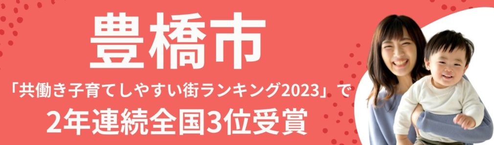 共働き子育てしやすい街ランキング