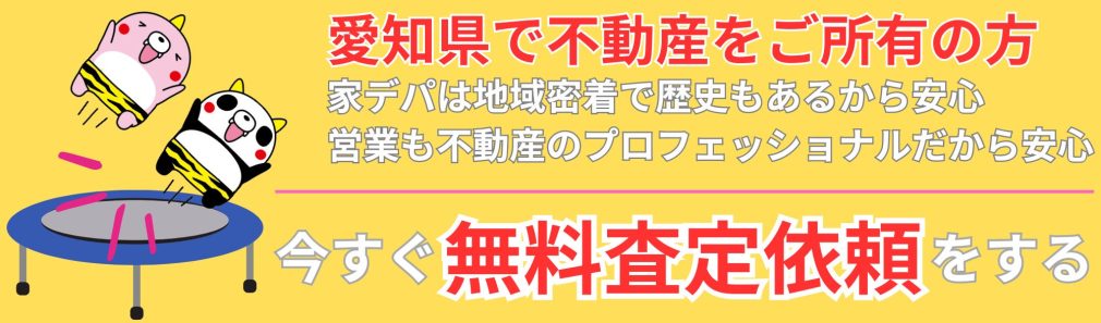 愛知県で不3動産をご所有の方