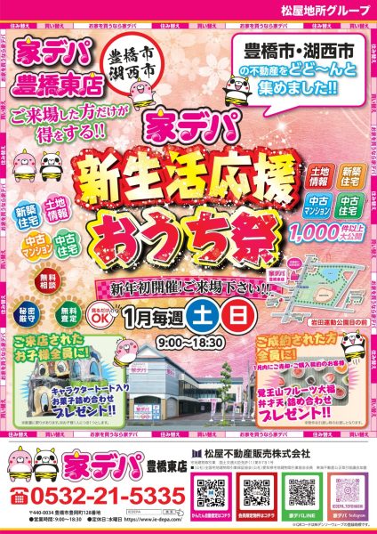 家デパ豊橋東　新生活おうち祭