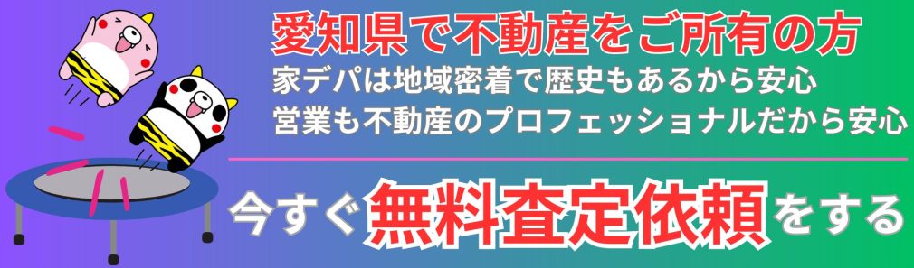 愛知県で不動産をご所有の方