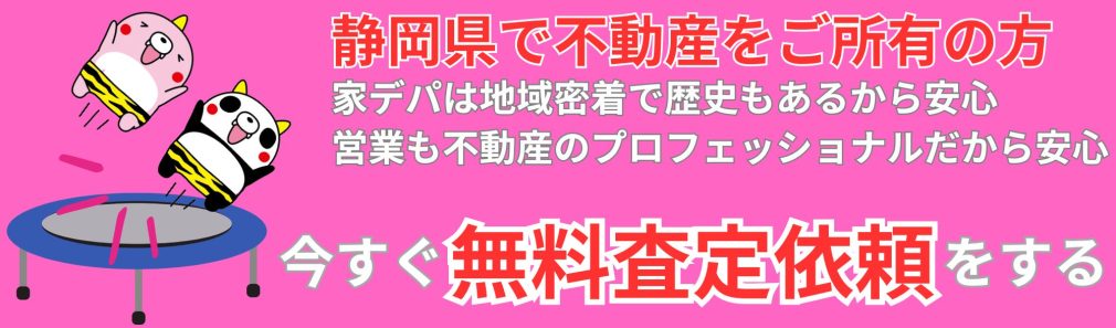静岡県で不動産をご所有の方