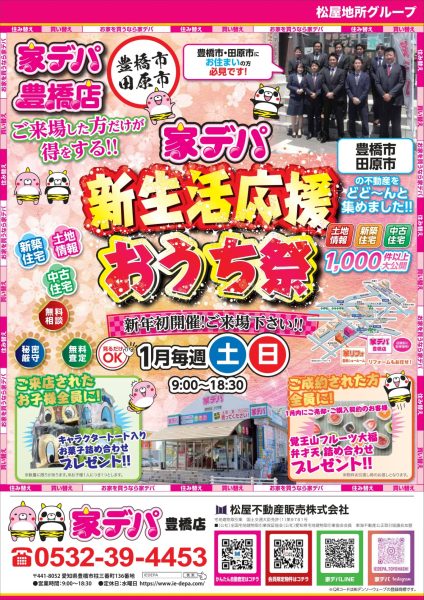 家デパ豊橋　新生活おうち祭