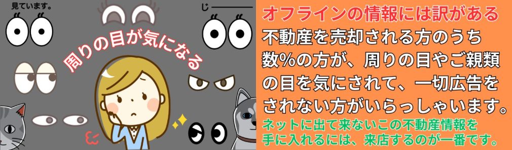 不動産のオフライン情報源について