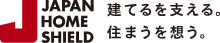ジャパンホームシールド
