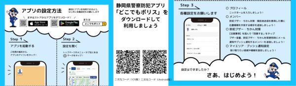 どこでもポリス