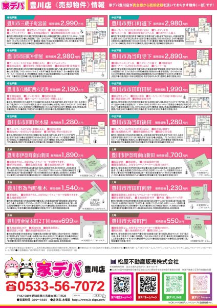 家デパ豊川　物件情報