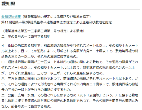 愛知県の角地に関する緩和帰省