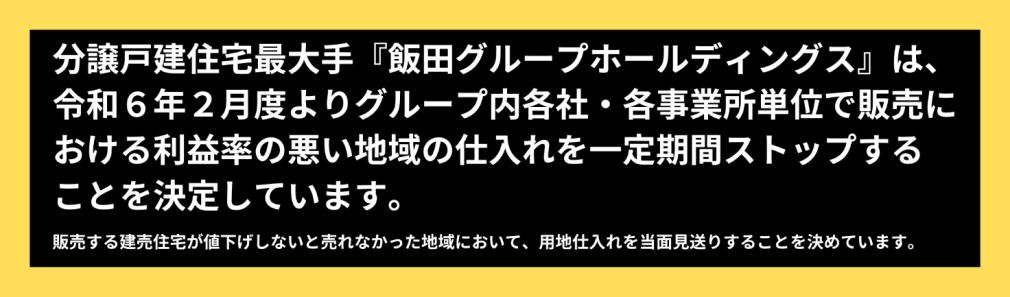 飯田グループホールディングスについて