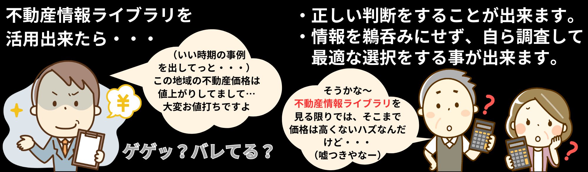不動産情報ライブラリの活用方法