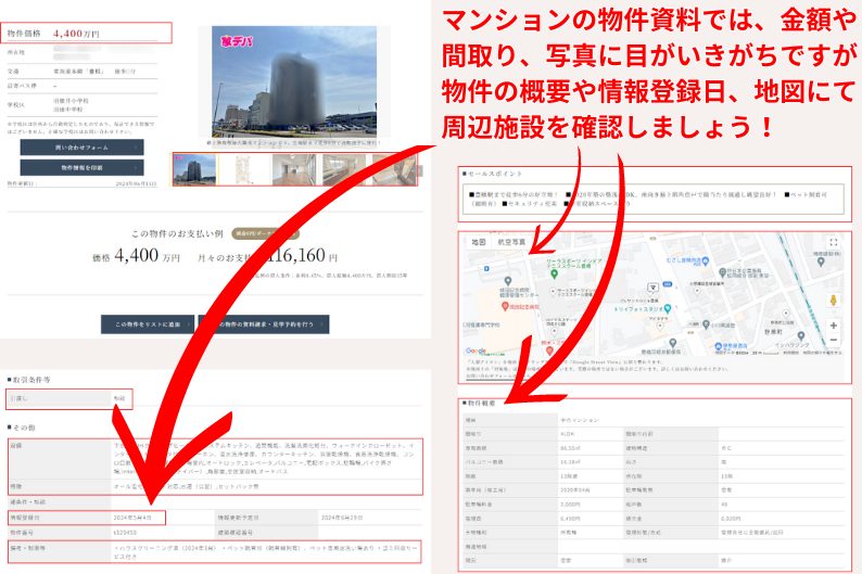 マンションの物件資料
