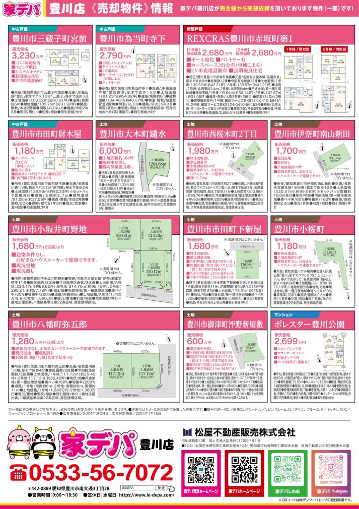 家デパ豊川　物件情報202406