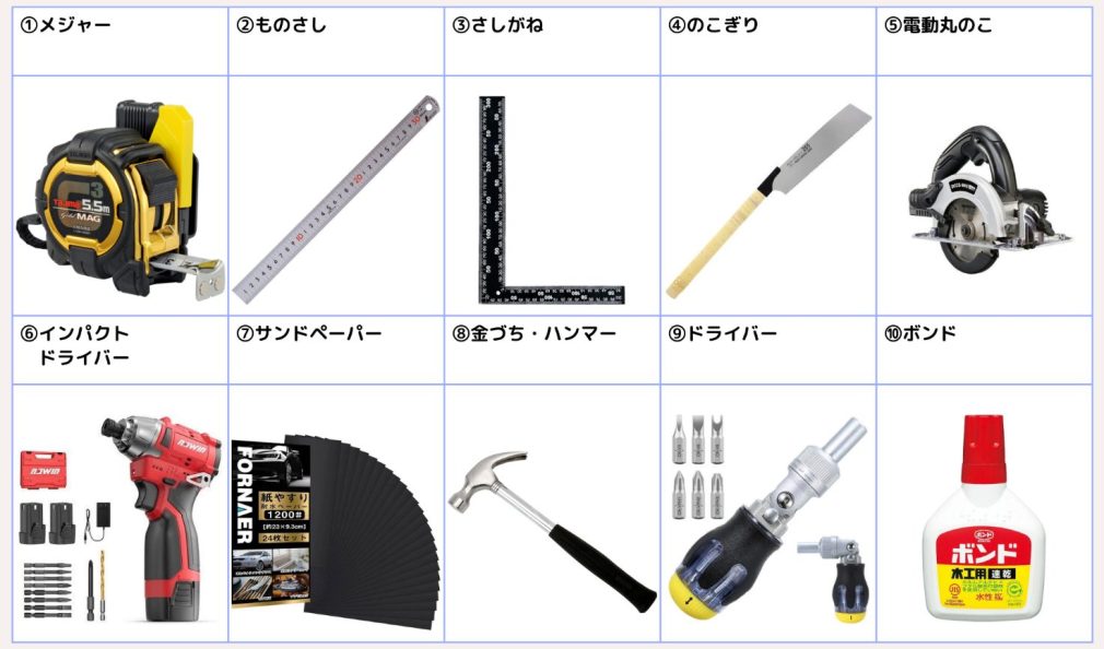 DIY道具10選