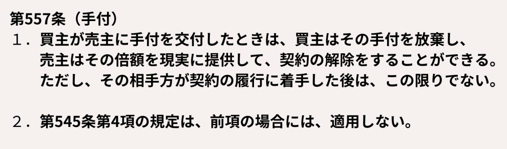 民法第557条