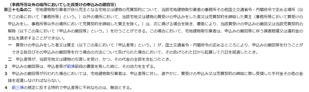 宅地建物取引業法第３７条の２