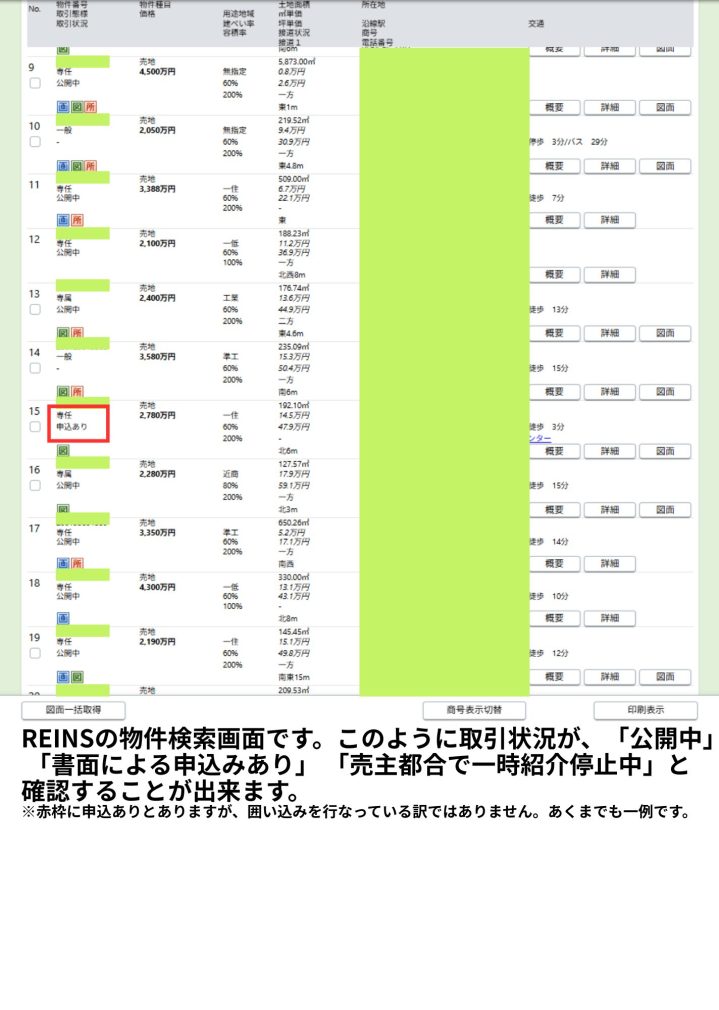 REINSの物件検索