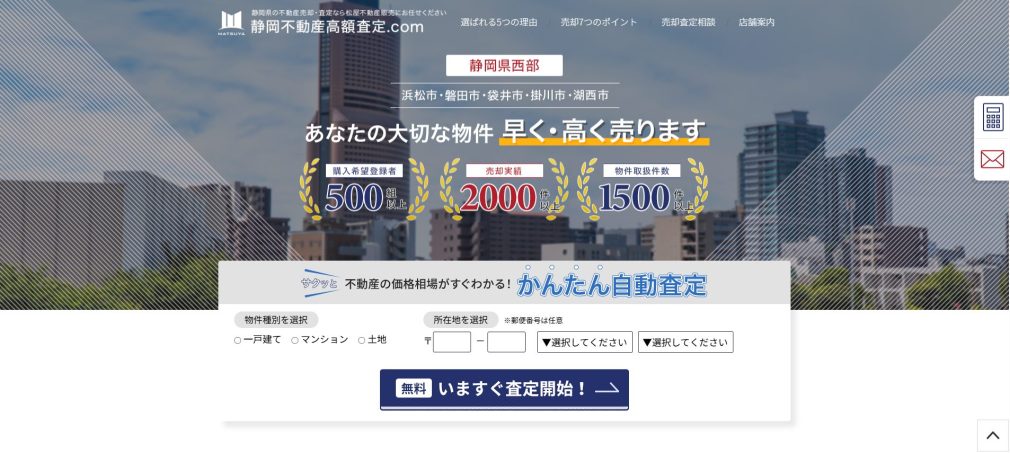 静岡不動産高額査定