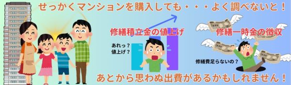 後から思わぬ出費