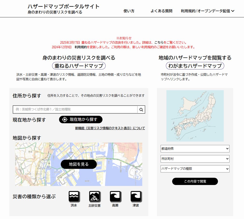 重ねるハザードマップ