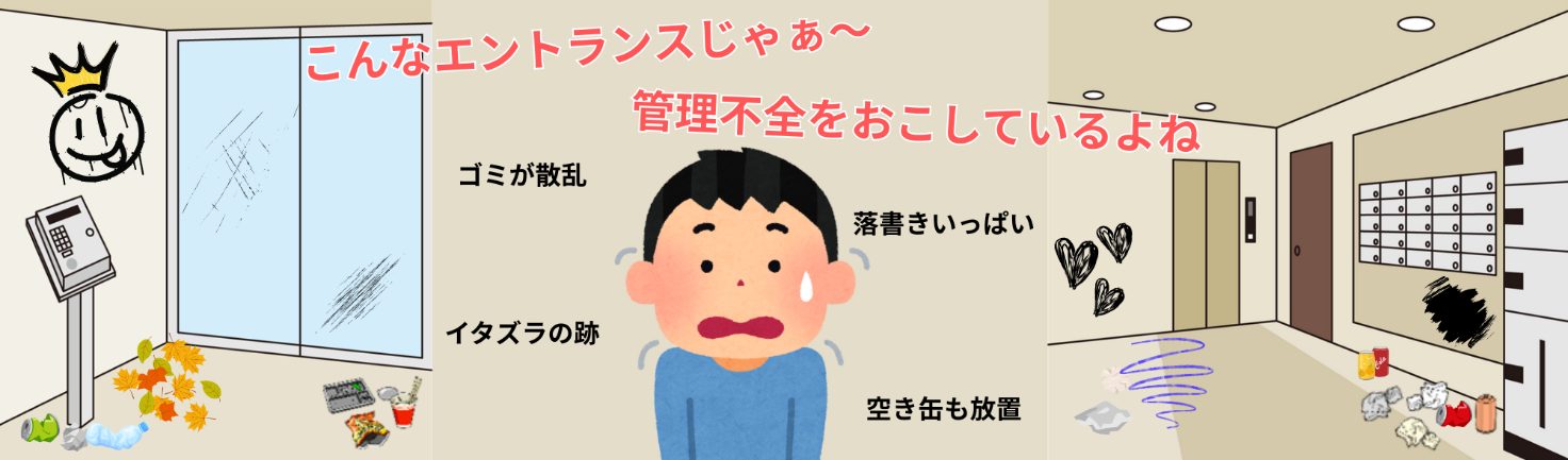 こんなエントランスじゃぁ～