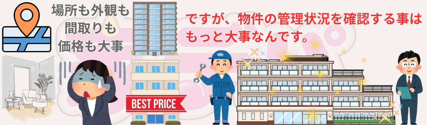 場所も外観も間取りも価格も大事
