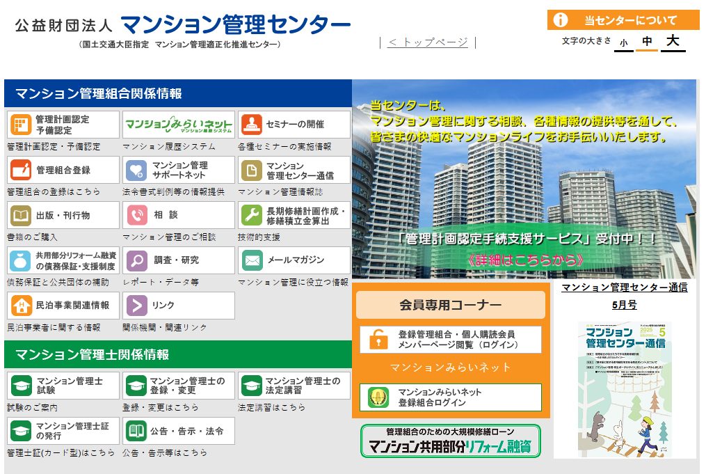 マンション管理センター