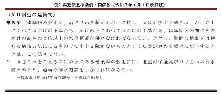 愛知県建築基準条例・同解説