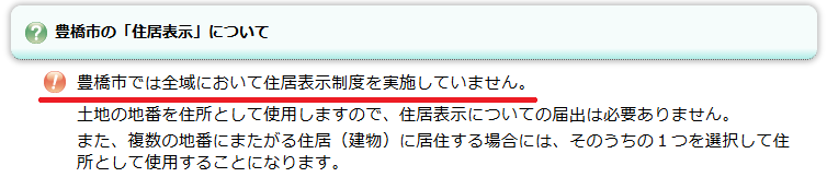 地番／家屋番号／住所（住居表示）の使い分け