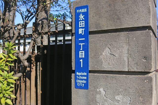 基礎整理――住居表示と住所の違い・住居表示法のポイント