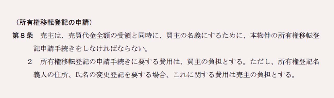 所有権移転登記の申請