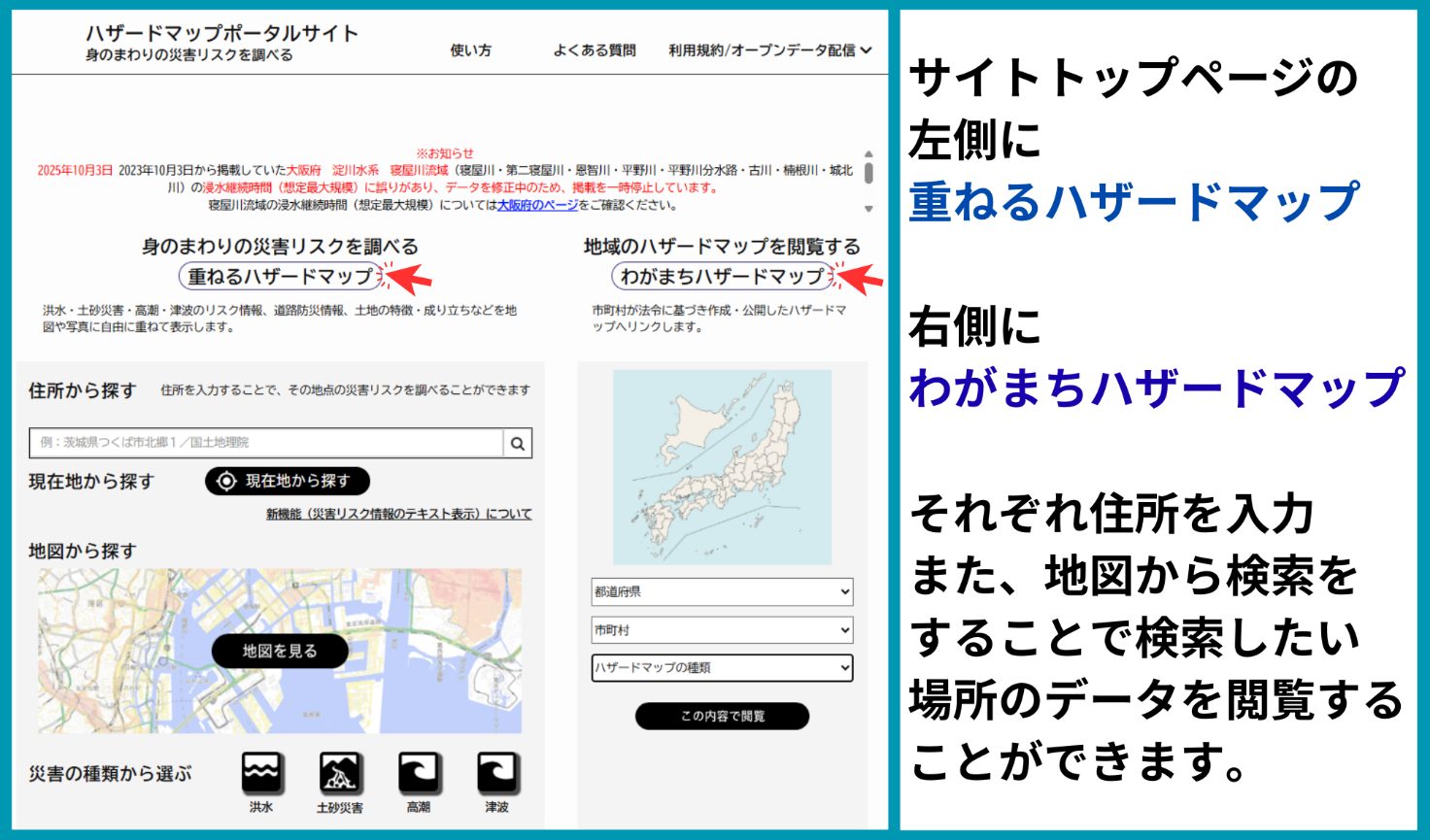 ハザードマップポータルサイト