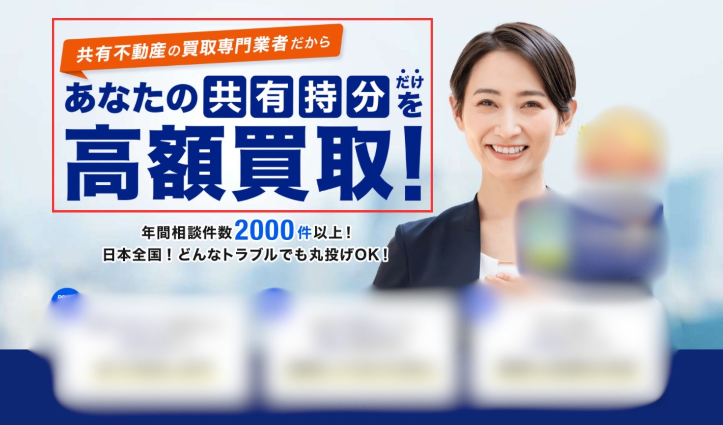 あなたの共有持ち分だけを高額買取