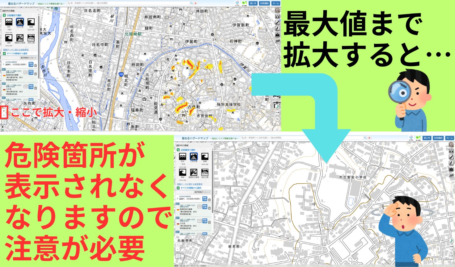 広域図と詳細図を併用して縮尺差による見落としを回避する