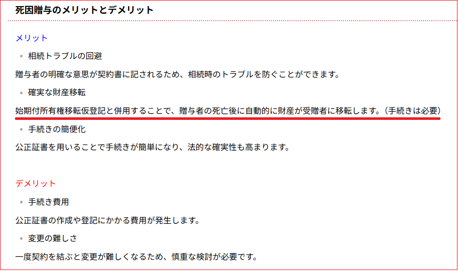 死因贈与のメリットデメリット