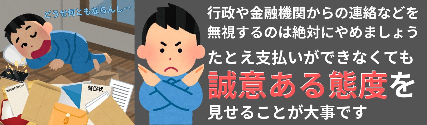 税金滞納・ローン延滞…よくある相談パターンと放置リスク