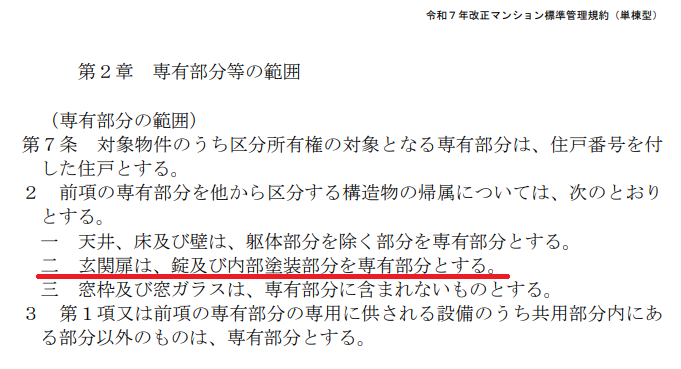 マンション標準管理規約２