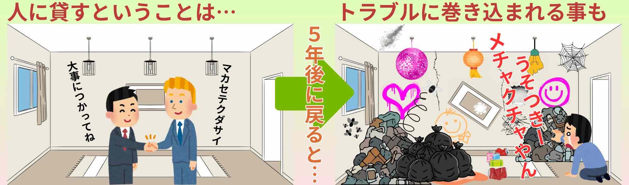 人に貸すということは