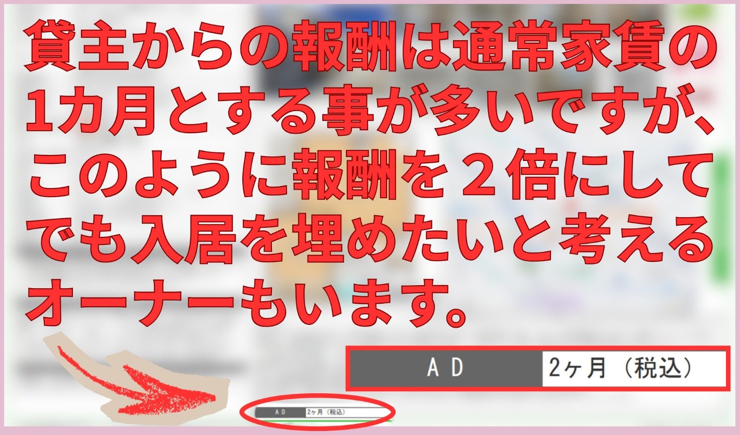 報酬が多くもらえる物件を紹介している業者も存在します2