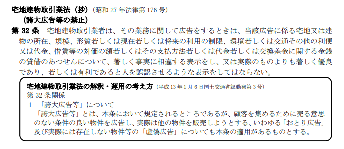 (誇大広告の禁止)