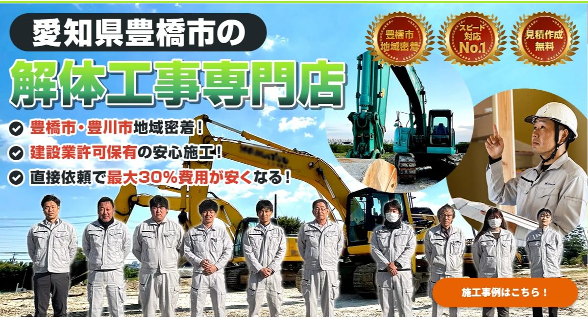 解体工事専門店