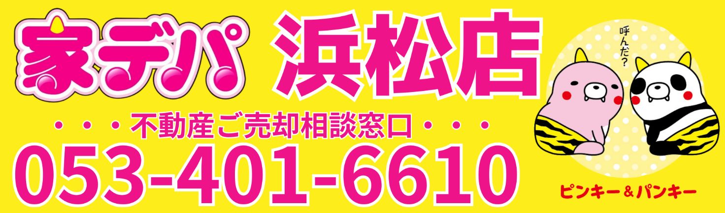 浜松市中央区で土地売買をお考えの方へ