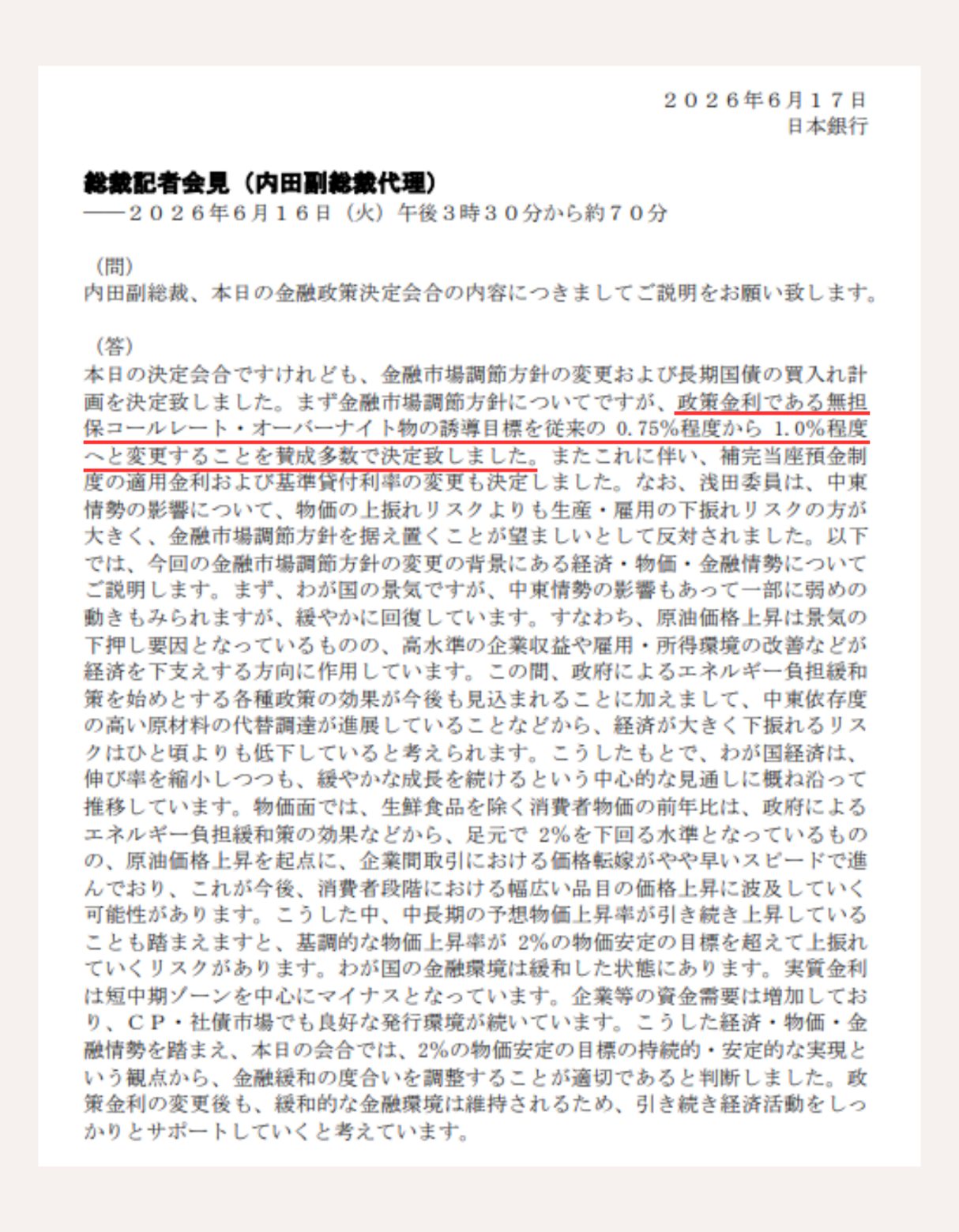 総裁記者会見